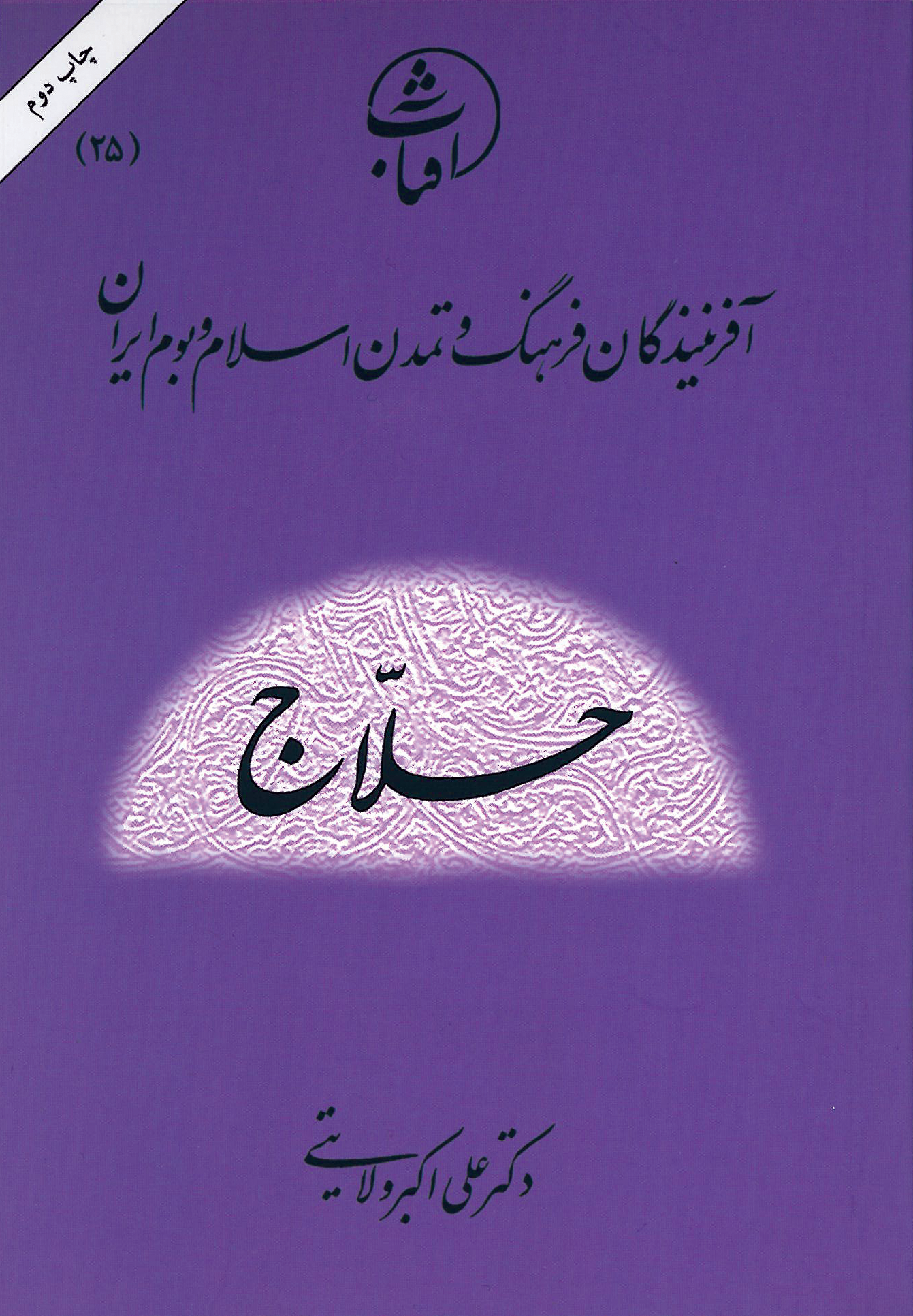 حلاج