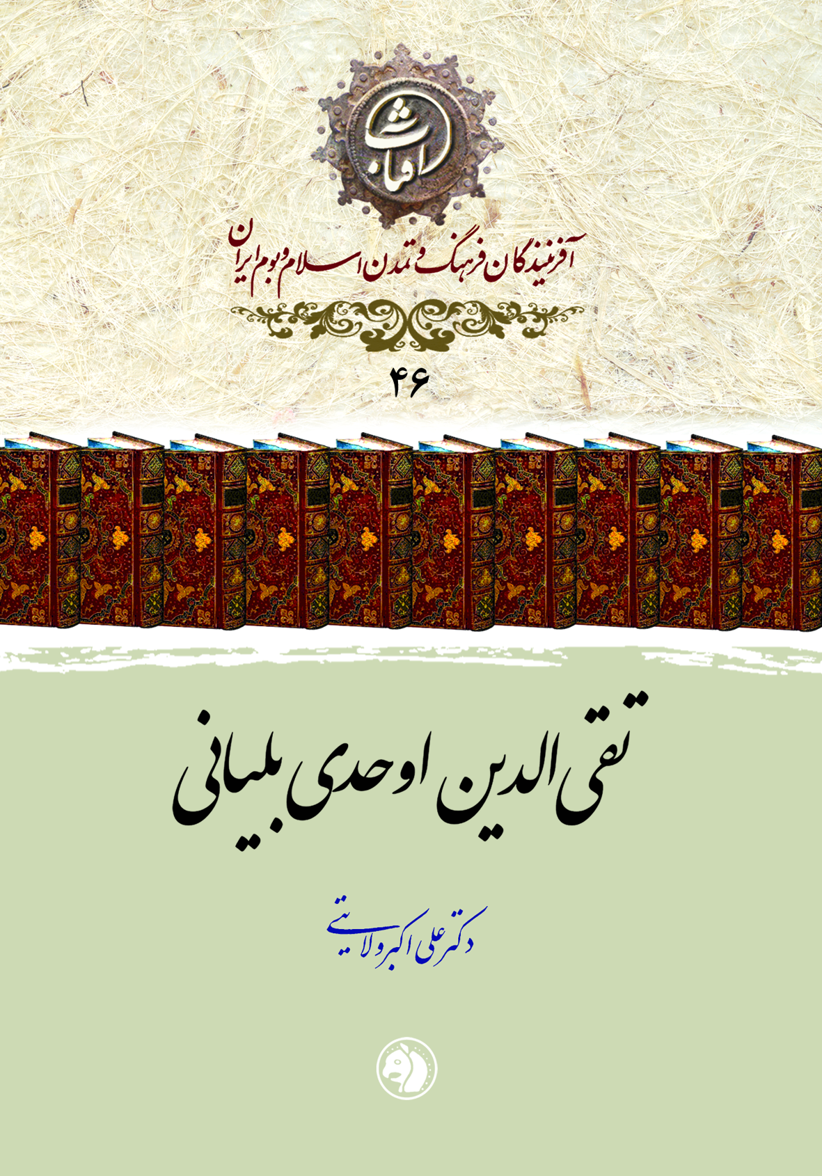 تقی‌الدین اوحدی بلیانی