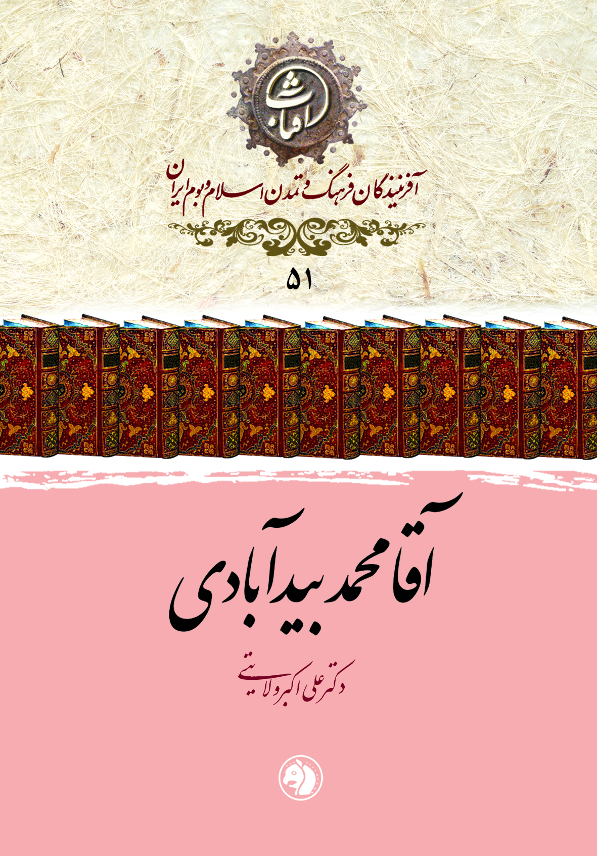 آقامحمد بیدآبادی