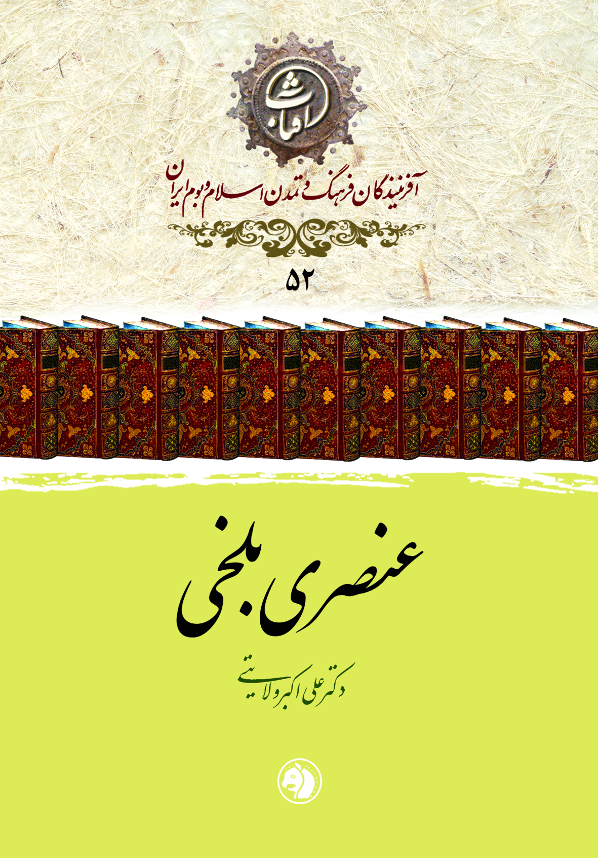 عنصری بلخی